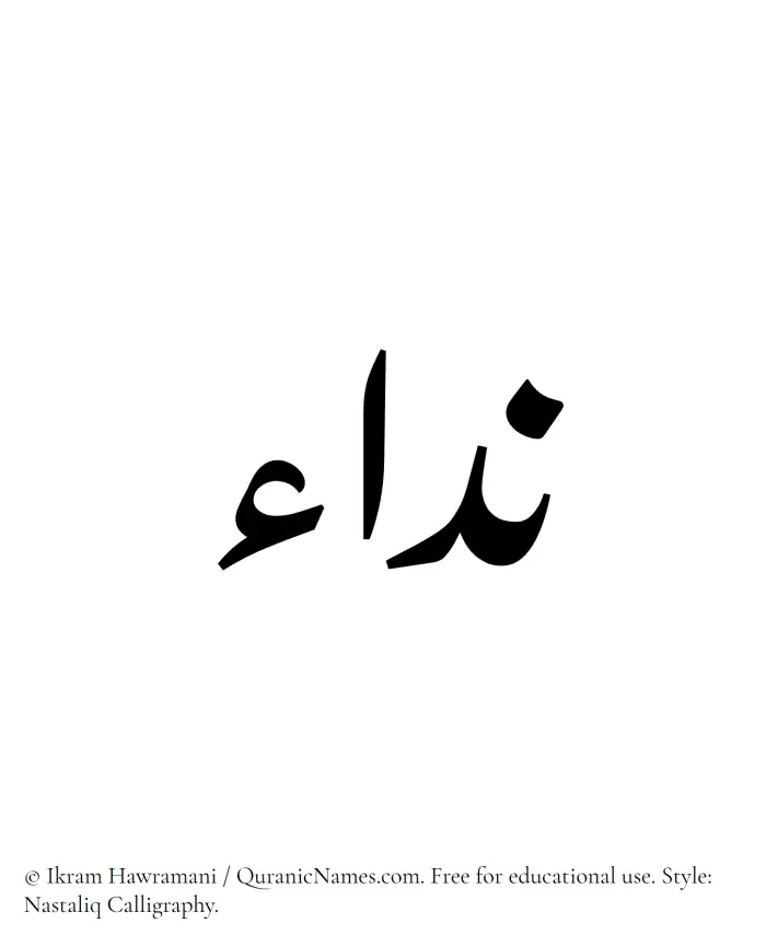 The Muslim name word Nida written in Nastaliq calligraphic script