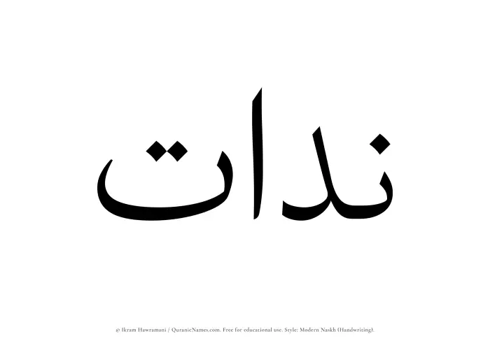 The Muslim name Niddat written in naskh script