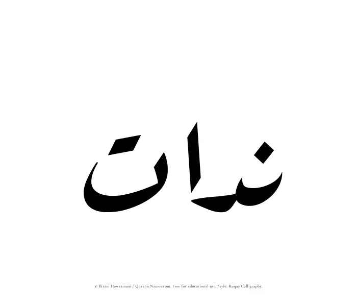 The Muslim name Niddat written in Ruqaa calligraphic script