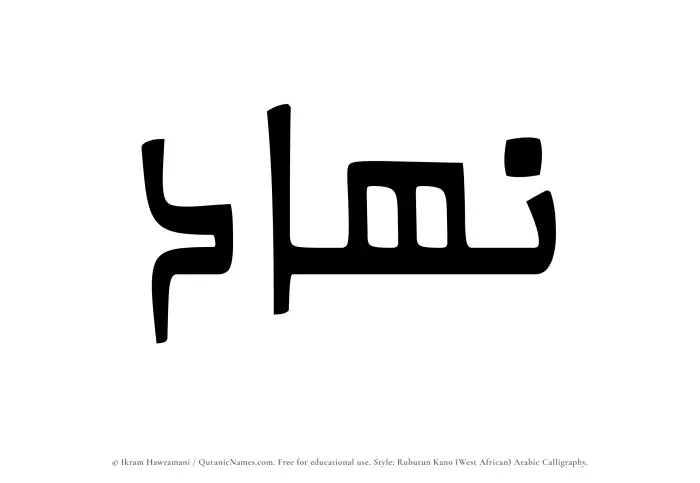 The Muslim name Nihad written in Rubutun Kano calligraphic script