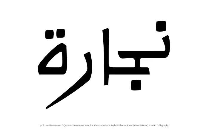 The Muslim name Nijarah written in Rubutun Kano calligraphic script