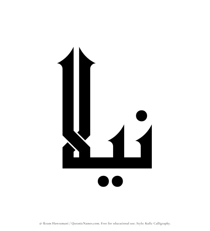 The Muslim name Nilaa written in Kufi/Kufic calligraphic script