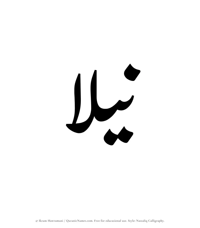 The Muslim name word Nilaa written in Nastaliq calligraphic script
