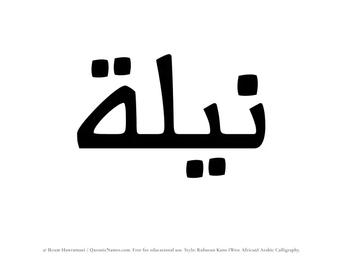 The Muslim name Nilah written in Rubutun Kano calligraphic script