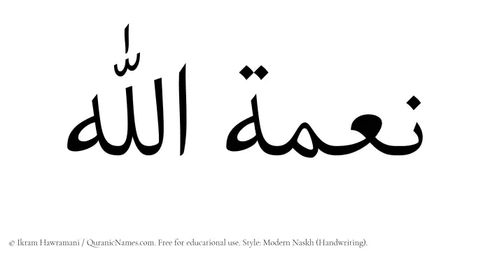 The Muslim name Nimatullah written in naskh script