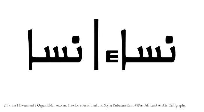The Muslim name Nisa written in Rubutun Kano calligraphic script