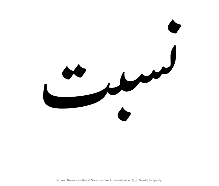 The Muslim name word Nisbat written in Nastaliq calligraphic script