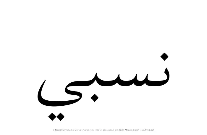 The Muslim name Nisbi written in naskh script