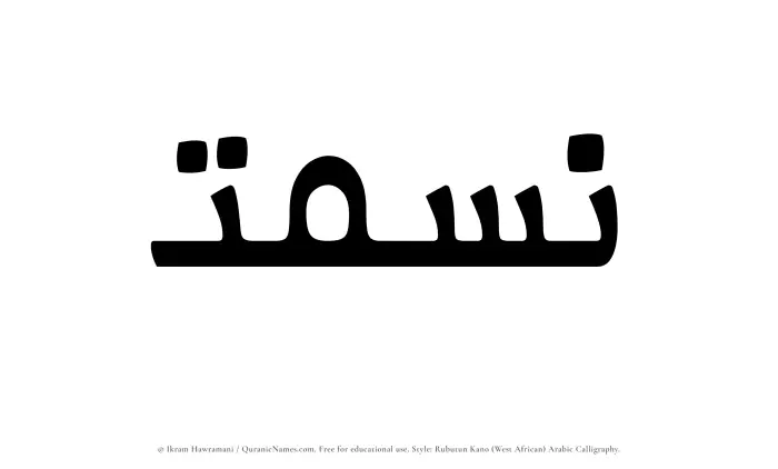 The Muslim name Nismat written in Rubutun Kano calligraphic script