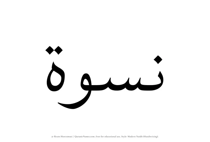 The Muslim name Niswah written in naskh script