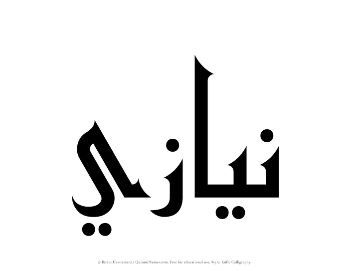 The Muslim name Niyazi written in Kufi/Kufic calligraphic script