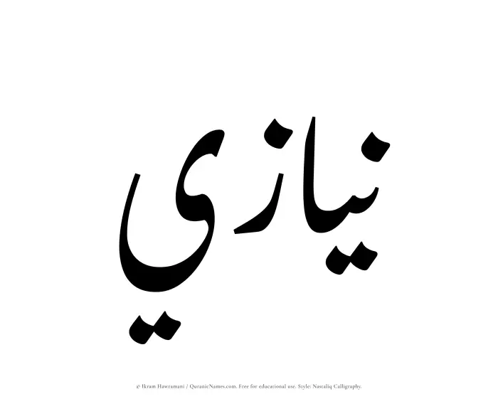 The Muslim name word Niyazi written in Nastaliq calligraphic script