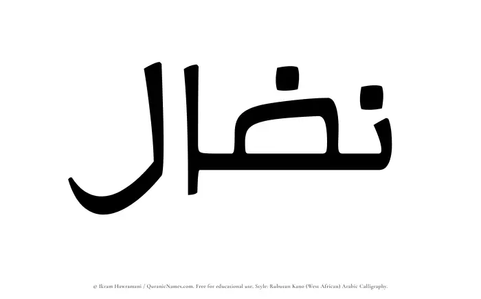 The Muslim name Nizal written in Rubutun Kano calligraphic script