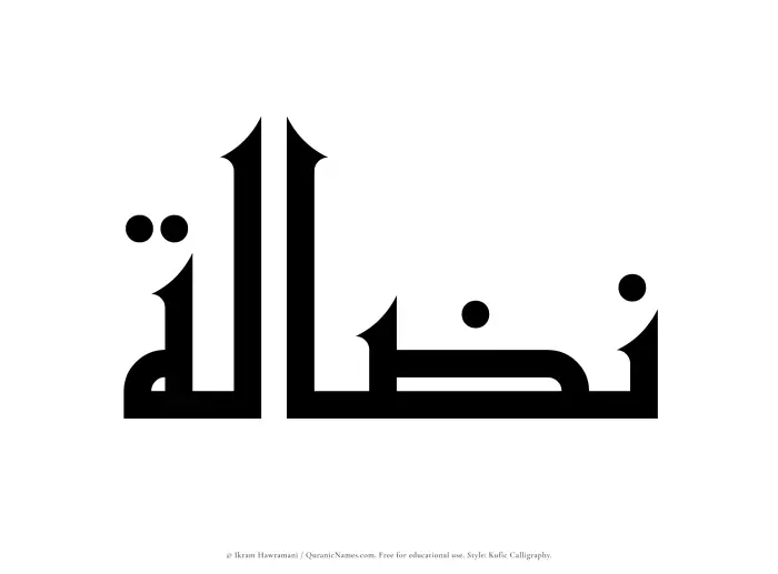 The Muslim name Nizalah written in Kufi/Kufic calligraphic script