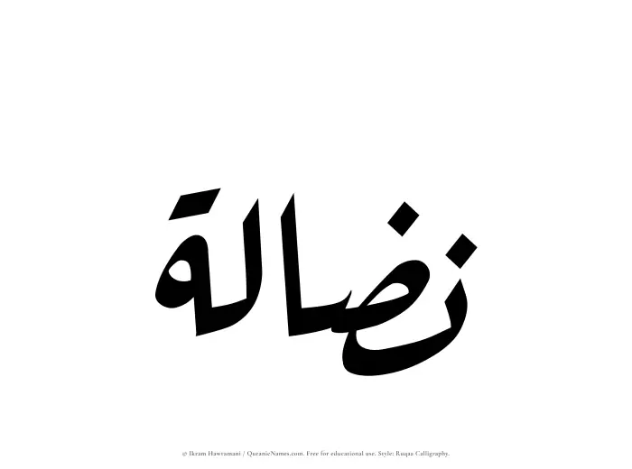 The Muslim name Nizalah written in Ruqaa calligraphic script