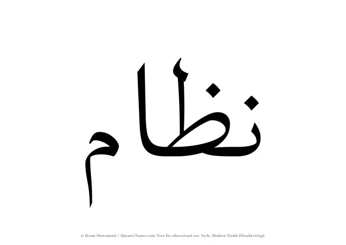 The Muslim name Nizam written in naskh script