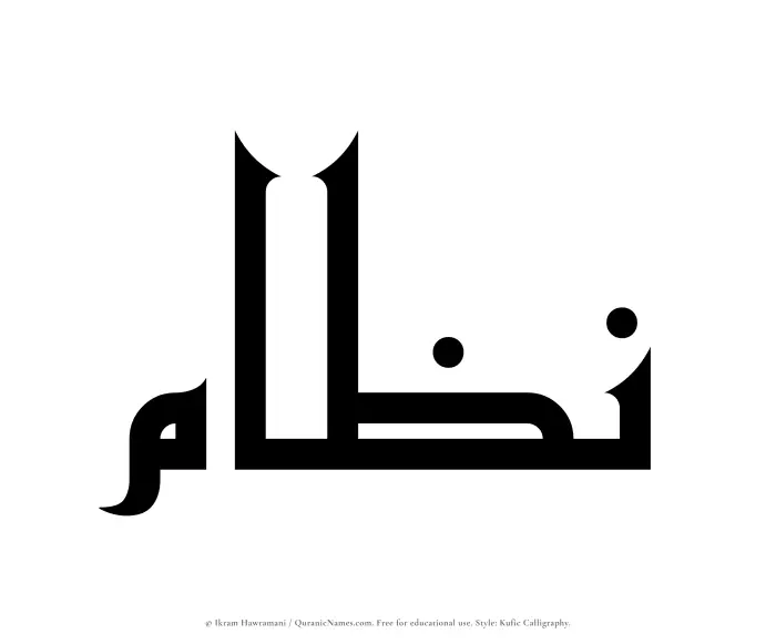 The Muslim name Nizam written in Kufi/Kufic calligraphic script