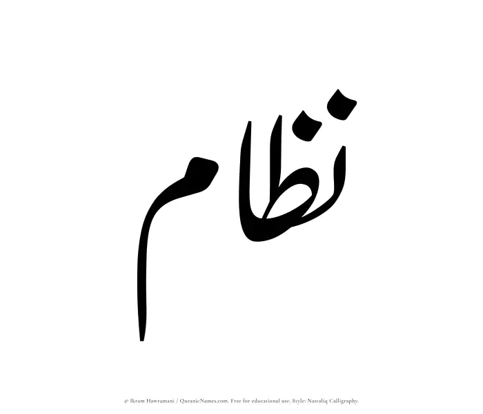The Muslim name word Nizam written in Nastaliq calligraphic script