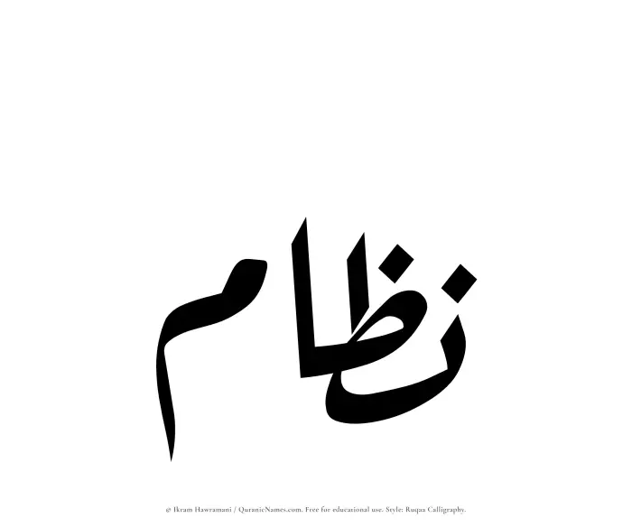 The Muslim name Nizam written in Ruqaa calligraphic script
