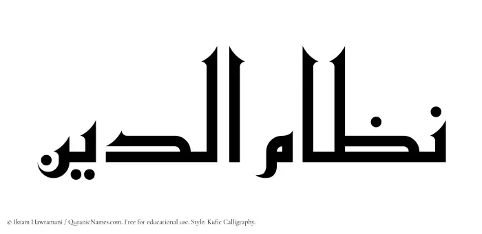 The Muslim name Nizamuddin written in Kufi/Kufic calligraphic script