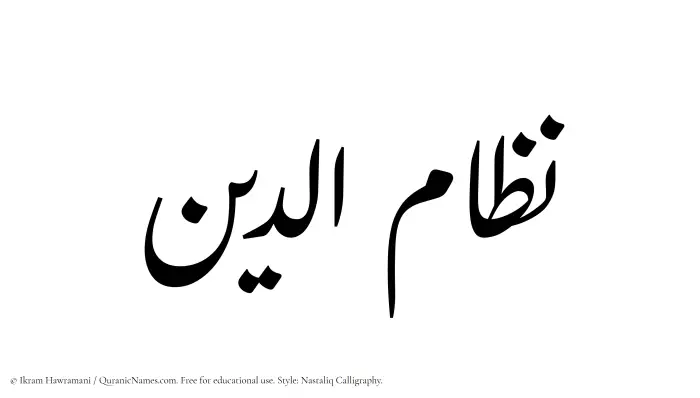 The Muslim name word Nizamuddin written in Nastaliq calligraphic script