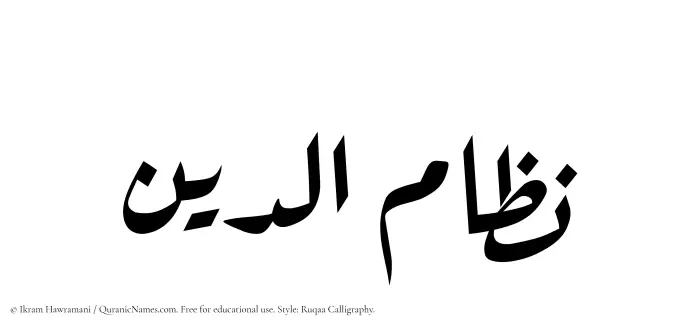 The Muslim name Nizamuddin written in Ruqaa calligraphic script