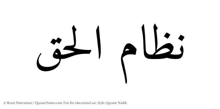 The Muslim name Nizamul Haq written in Quranic naskh script