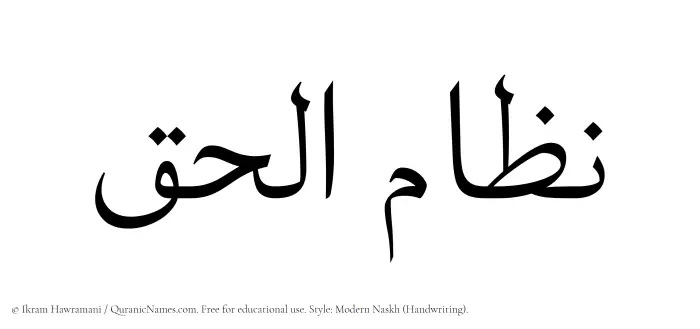 The Muslim name Nizamul Haq written in naskh script