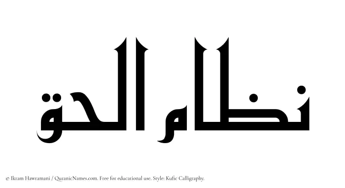 The Muslim name Nizamul Haq written in Kufi/Kufic calligraphic script