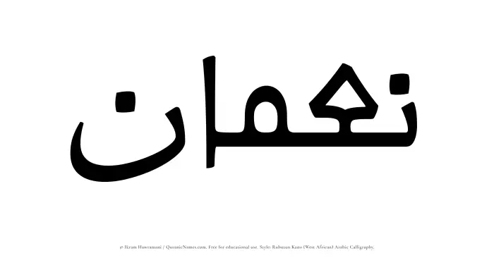 The Muslim name Nouman written in Rubutun Kano calligraphic script