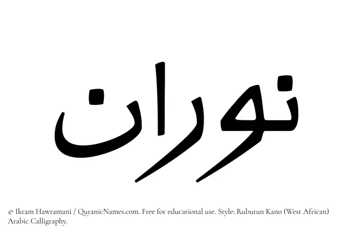 The Muslim name Nouran written in Rubutun Kano calligraphic script