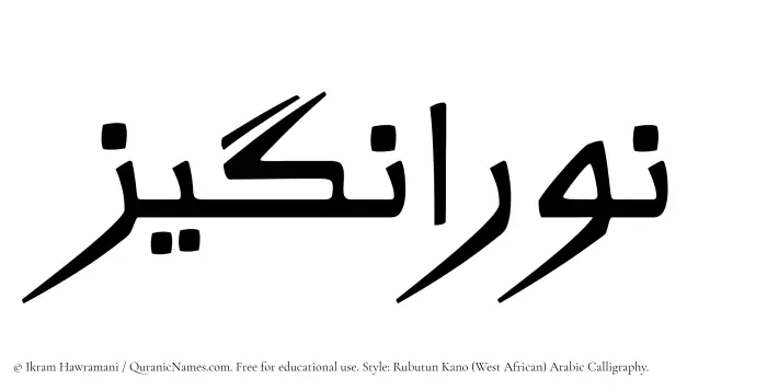 The Muslim name Nouranghiz written in Rubutun Kano calligraphic script
