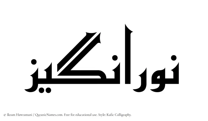 The Muslim name Nouranghiz written in Kufi/Kufic calligraphic script