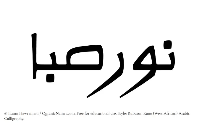 The Muslim name Noursaba written in Rubutun Kano calligraphic script