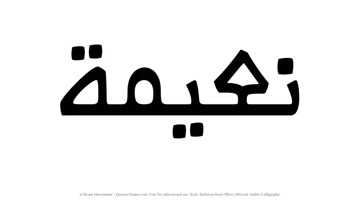 The Muslim name Nuaimah written in Rubutun Kano calligraphic script