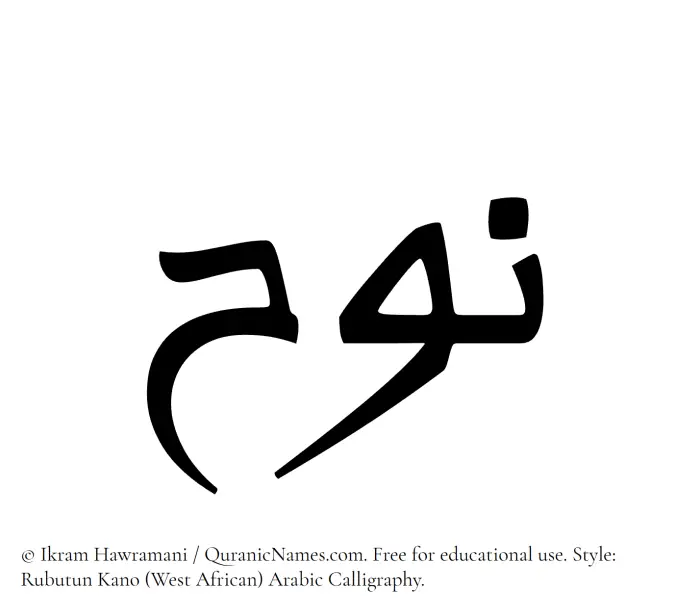 The Muslim name Nuh written in Rubutun Kano calligraphic script