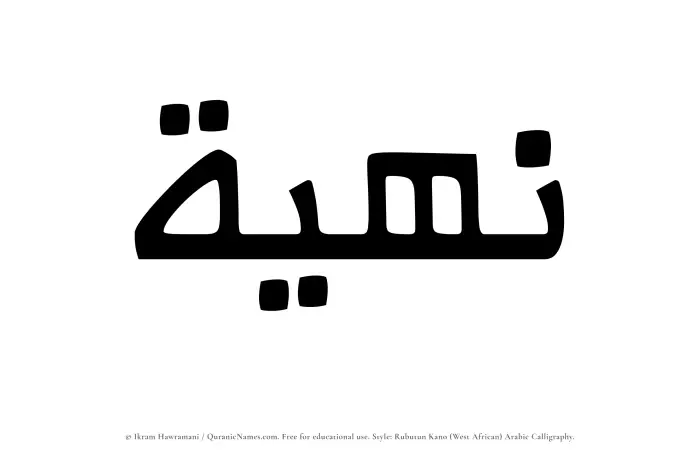 The Muslim name Nuhiah written in Rubutun Kano calligraphic script