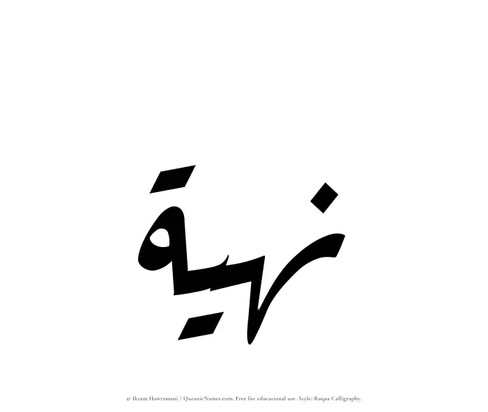 The Muslim name Nuhiah written in Ruqaa calligraphic script