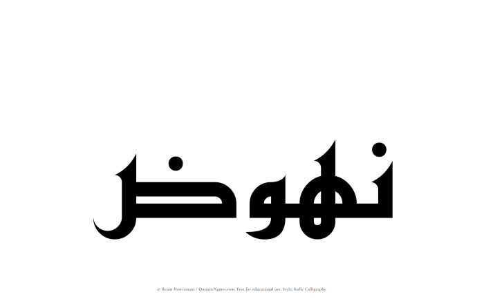 The Muslim name Nuhuz written in Kufi/Kufic calligraphic script