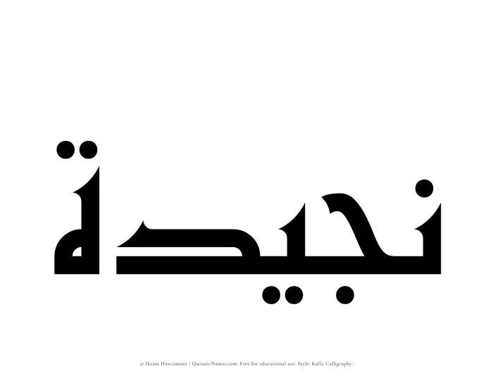 The Muslim name Nujaidah written in Kufi/Kufic calligraphic script