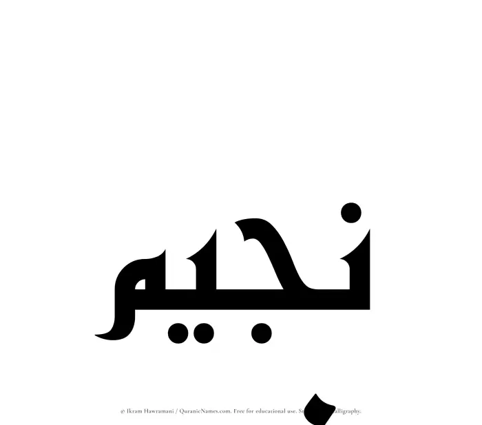 The Muslim name Nujaim written in Kufi/Kufic calligraphic script