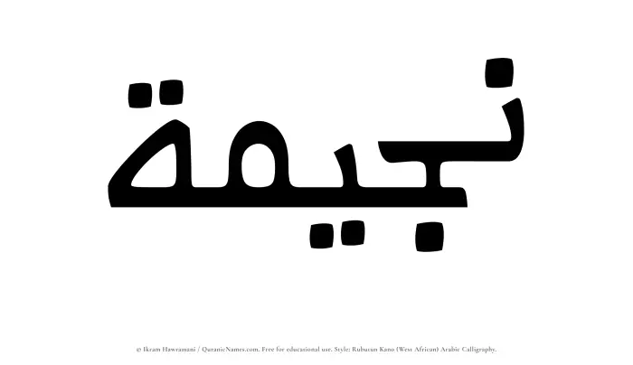 The Muslim name Nujaimah written in Rubutun Kano calligraphic script