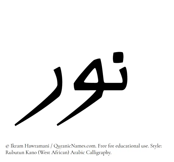 The Muslim name Nur (Noor) written in Rubutun Kano calligraphic script