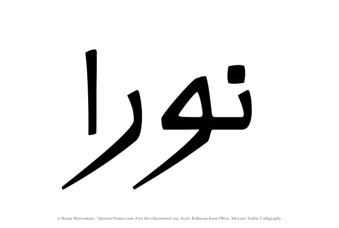 The Muslim name Nuraa written in Rubutun Kano calligraphic script