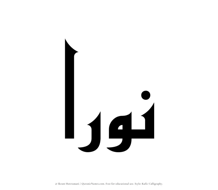 The Muslim name Nuraa written in Kufi/Kufic calligraphic script