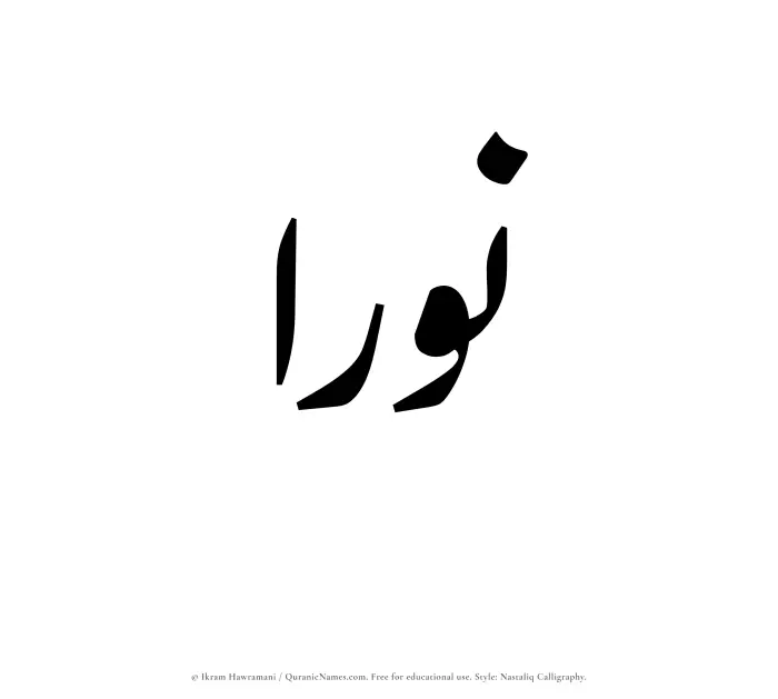 The Muslim name word Nuraa written in Nastaliq calligraphic script