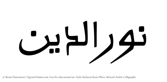 The Muslim name Nuraddeen (Nur ad-Din/Nur al-Din) written in Rubutun Kano calligraphic script