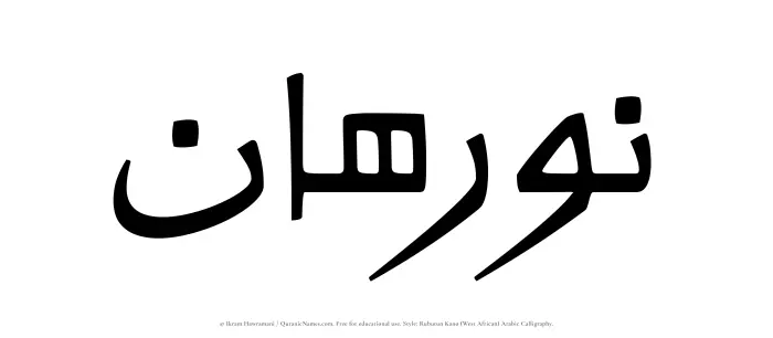 The Muslim name Nurahan written in Rubutun Kano calligraphic script