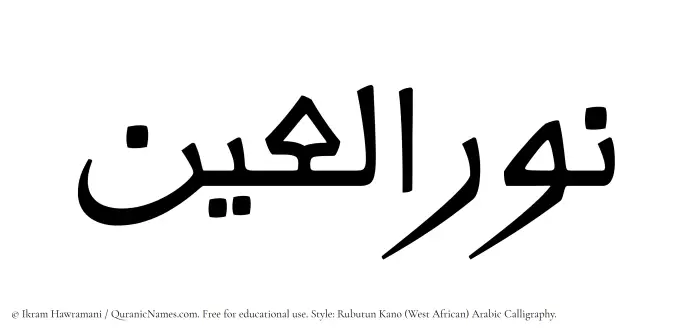 The Muslim name Nuralain written in Rubutun Kano calligraphic script