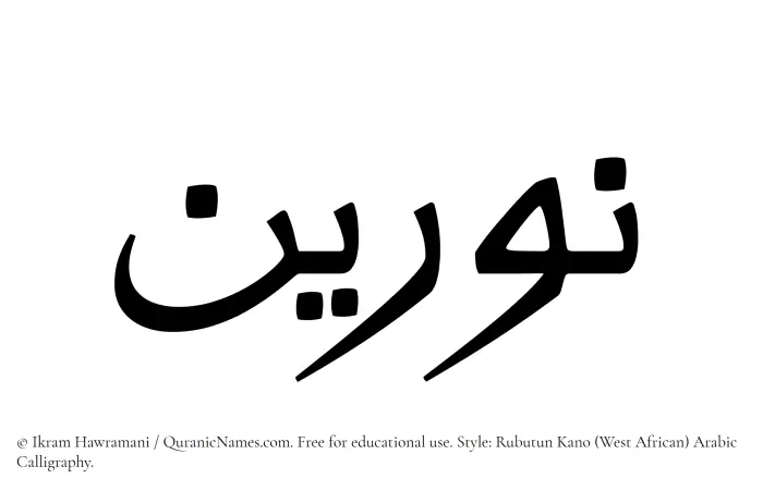 The Muslim name Nureen written in Rubutun Kano calligraphic script